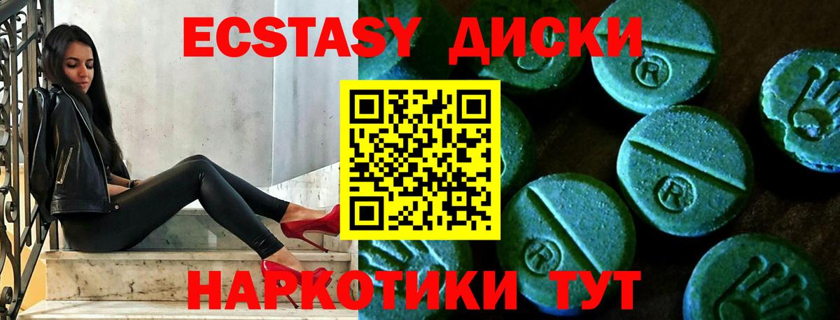 Ecstasy ешки Белореченск