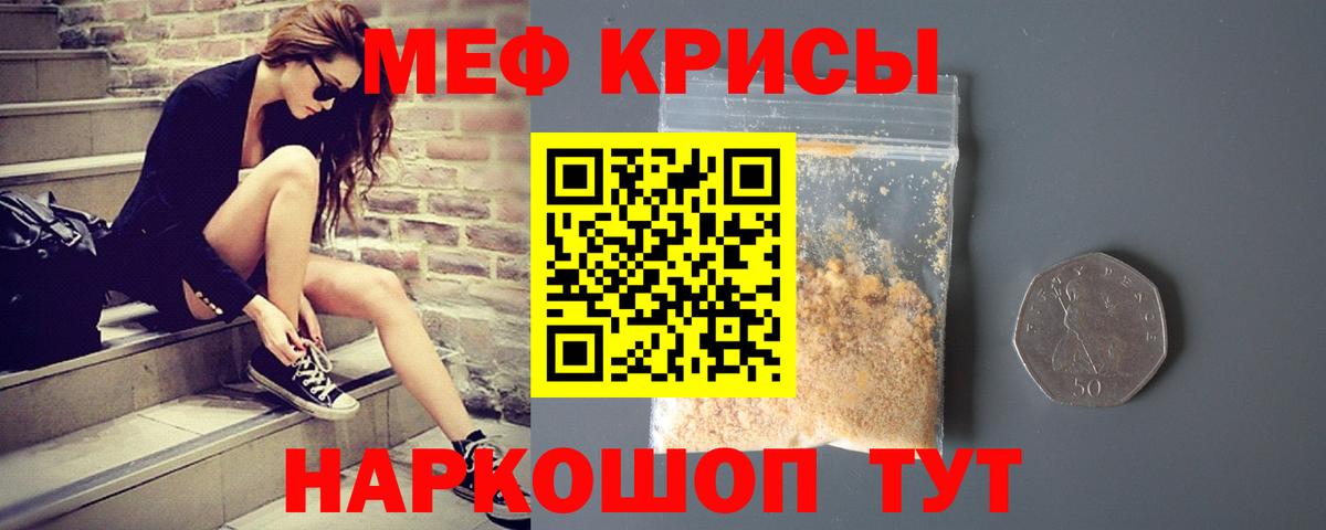МЯУ-МЯУ мяу мяу  МЕФ  Белореченск  Меф мяу мяу  Вход с VPN 