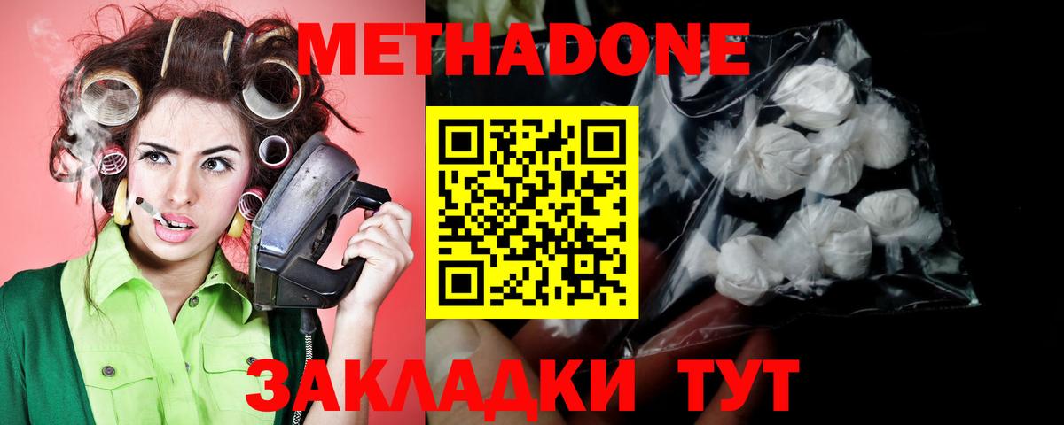 МЕТАДОН кристалл  Метадон methadone  Белореченск  Вход с VPN 